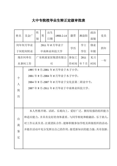 转正定级审批表