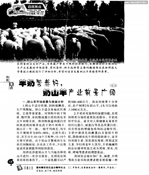 羊奶营养好,奶山羊产业前景广阔