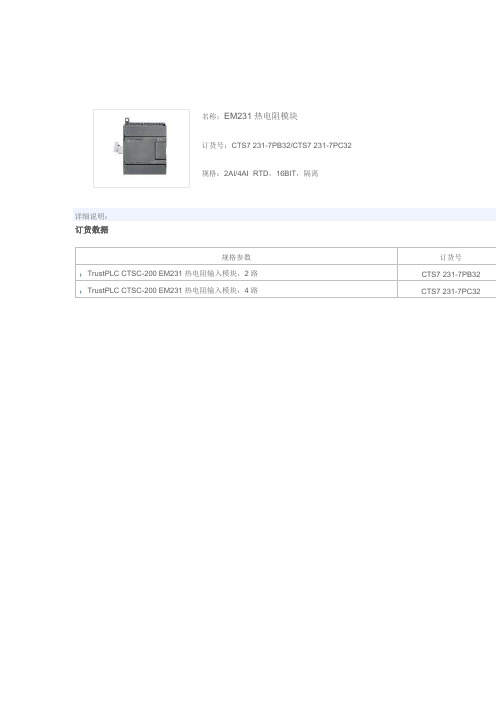 EM231热电阻模块接线
