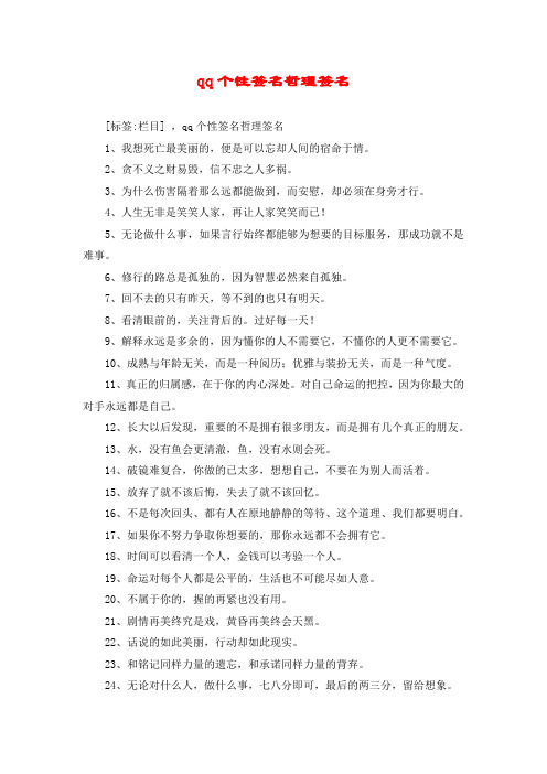 qq个性签名哲理签名