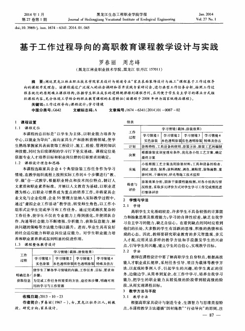 基于工作过程导向的高职教育课程教学设计与实践