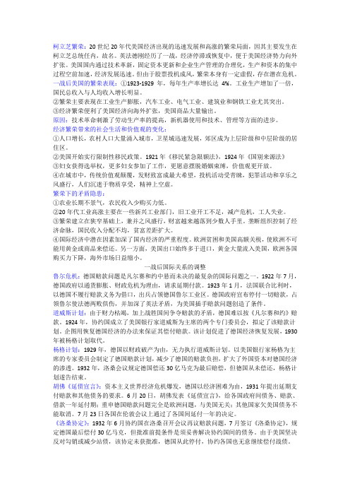 世界④ 一战后美国的繁荣 一战后国际关系调整