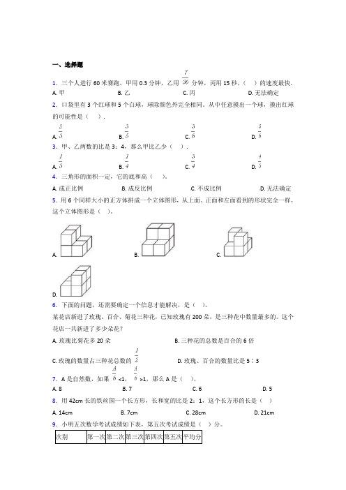 (五套试卷)【沪教版】小学数学小升初第一次模拟试题带答案