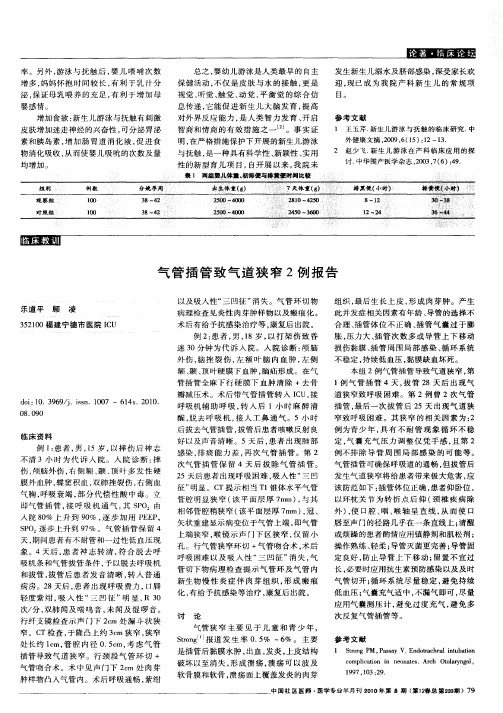 气管插管致气道狭窄2例报告
