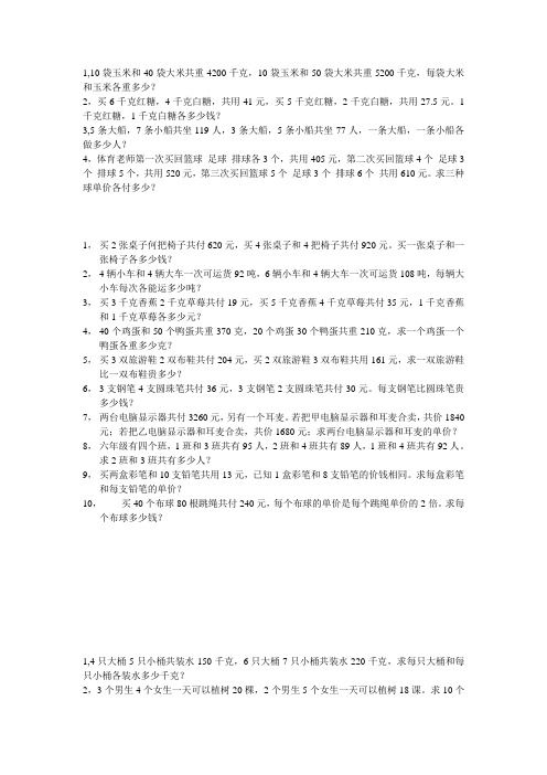 小学奥数消元法