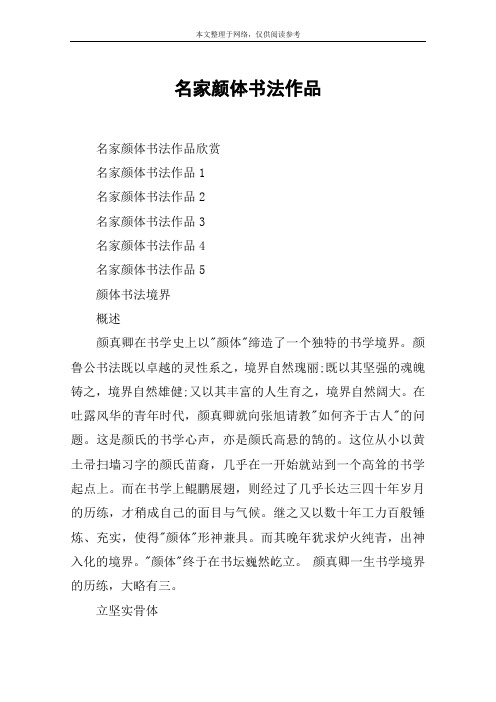 名家颜体书法作品