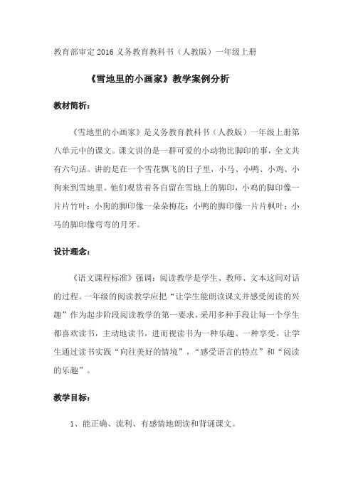 齐市李欣雪地里的小画家案例点评