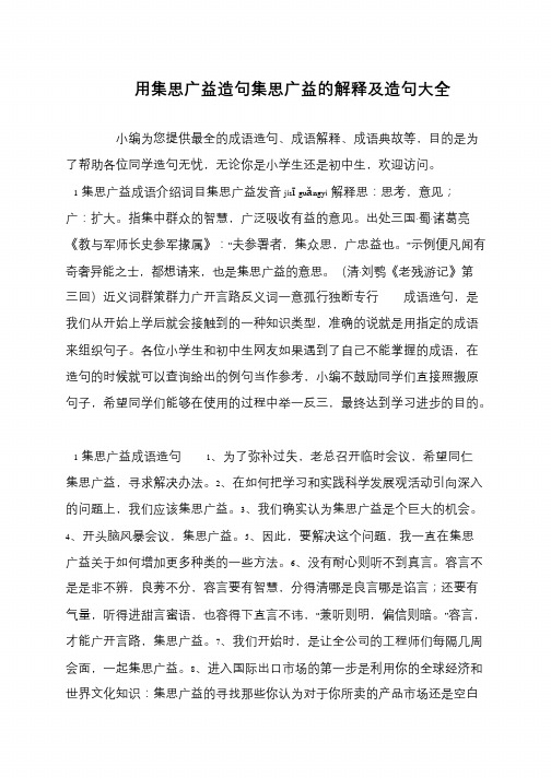 用集思广益造句集思广益的解释及造句大全