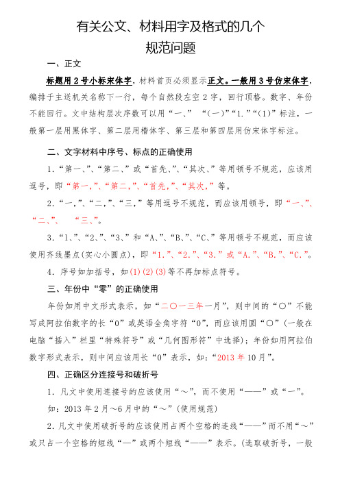 (常用)文件规范格式 - 副本(1)