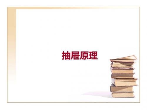 抽屉原理