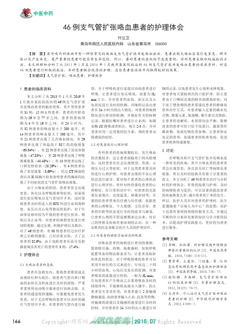 46例支气管扩张咯血患者的护理体会