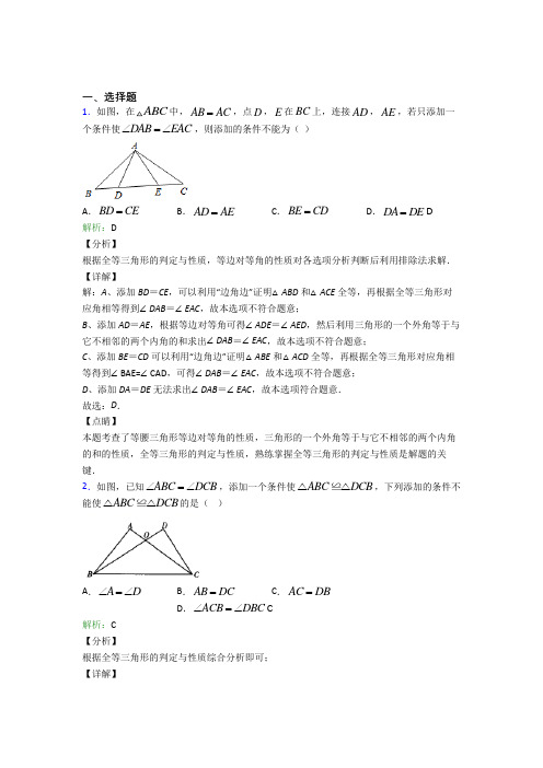 (人教版)武汉八年级数学上册第十二章《全等三角形》测试题(含答案解析)