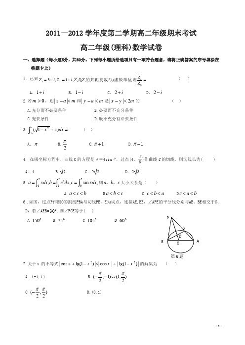 河北省衡水中学1112年高二下学期期末考试方法