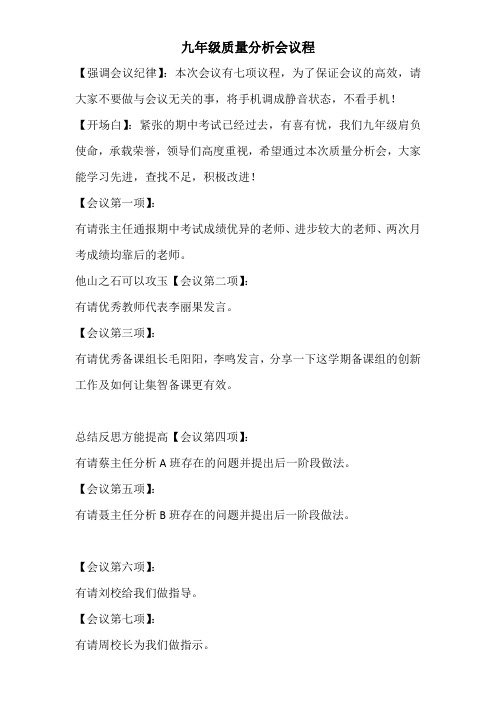 期中质量分析会议程