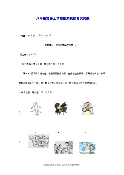 2019—2020年最新人教新目标版八年级英语上学期期末模拟试题及答案【精品提分试卷】.doc