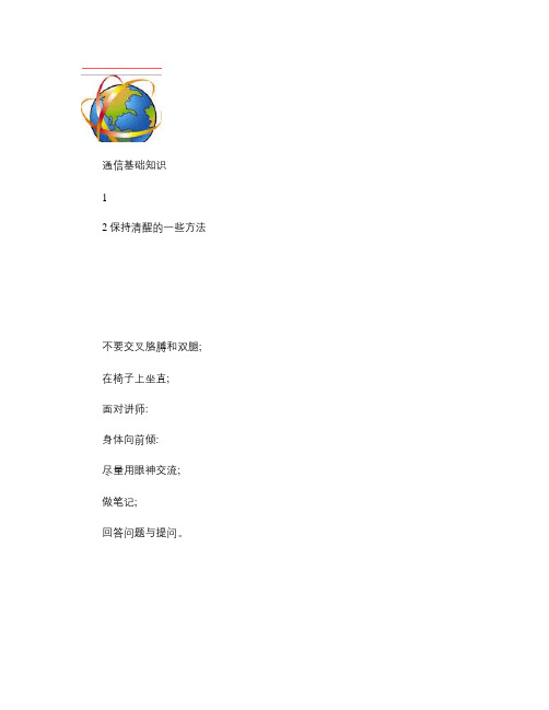 新员工培训教材-通信基础知识.