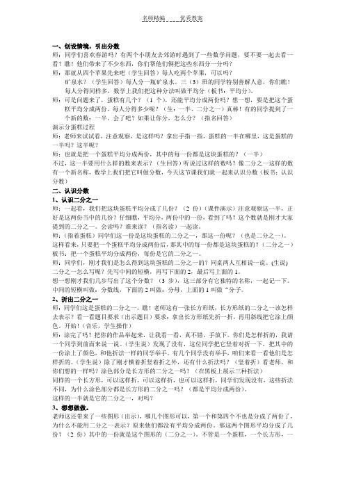 苏教版三年级下册《认识分数》教学设计