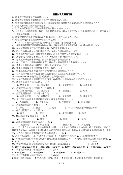 质量知识竞赛选题