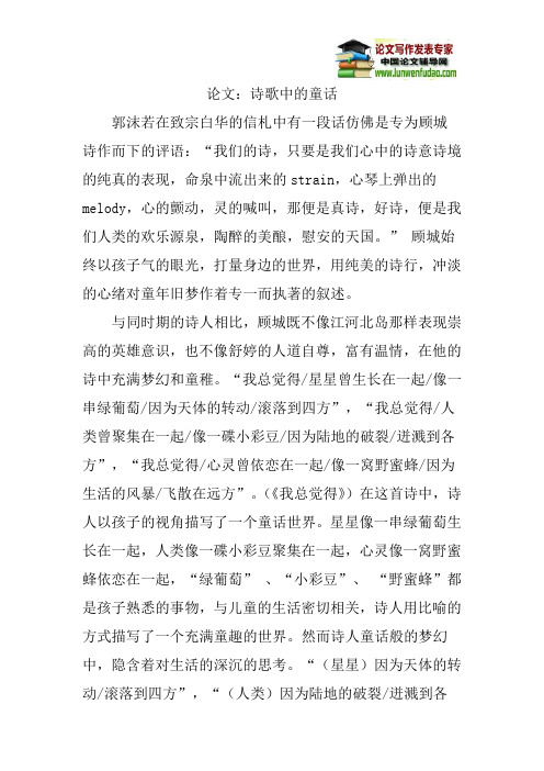 论文：诗歌中的童话