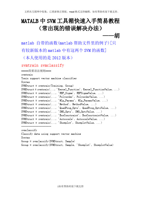 MATALB中SVM工具箱快速入手简易教程(常出现的错误解决办法)