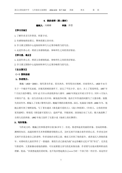 《我的老师》第一课时学生版
