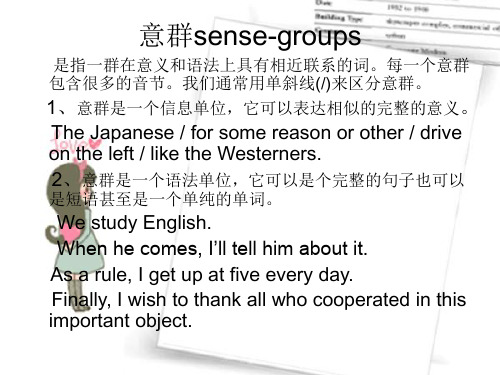 意群与停顿