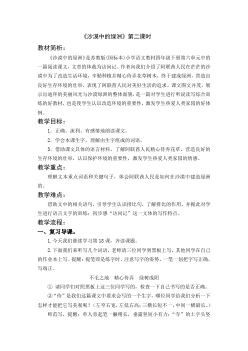《沙漠中的绿洲》第二课时教案
