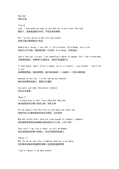 rapgod歌词翻译