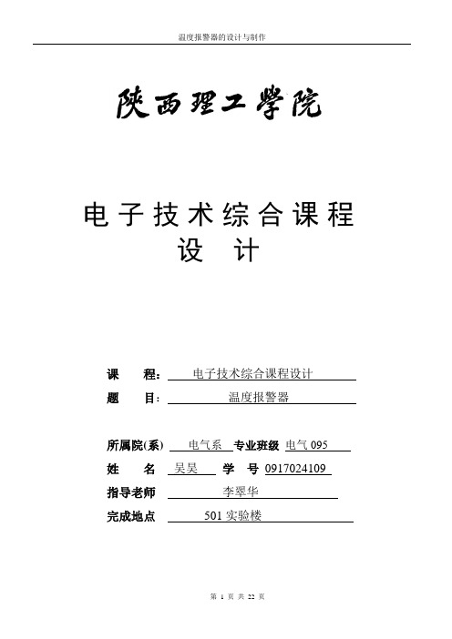 温度报警器课程设计报告 (2)