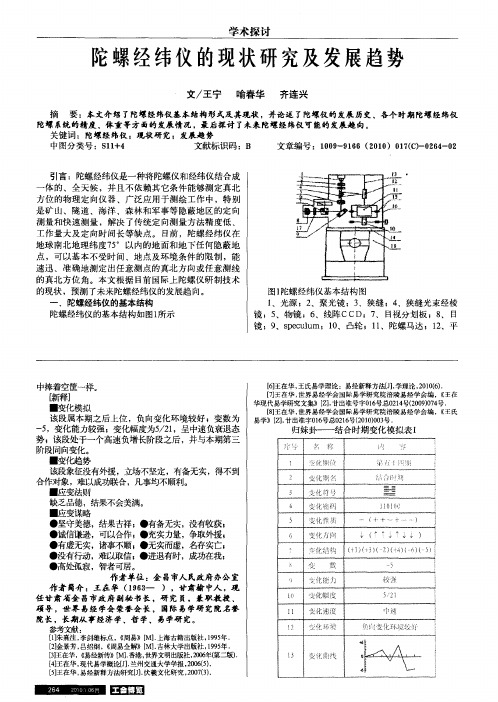 陀螺经纬仪的现状研究及发展趋势