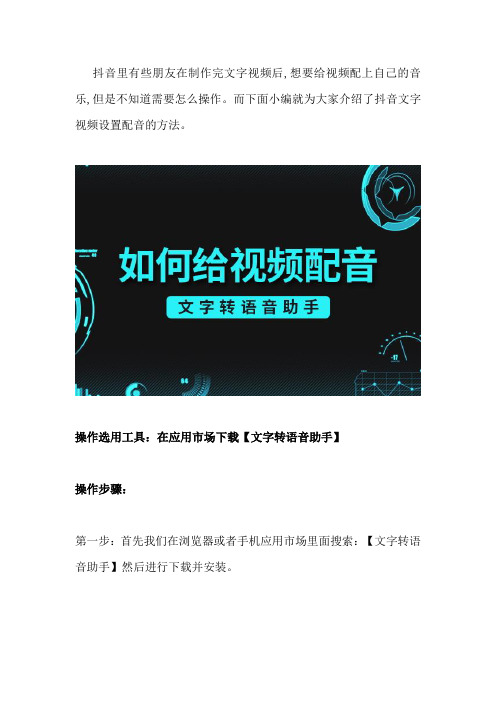 抖音视频怎么配音说话