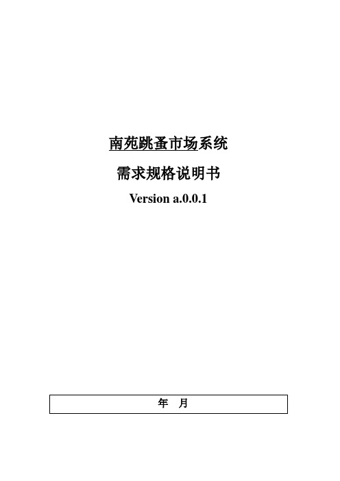 电子商务系统_需求规格说明书_ r.0.0.2