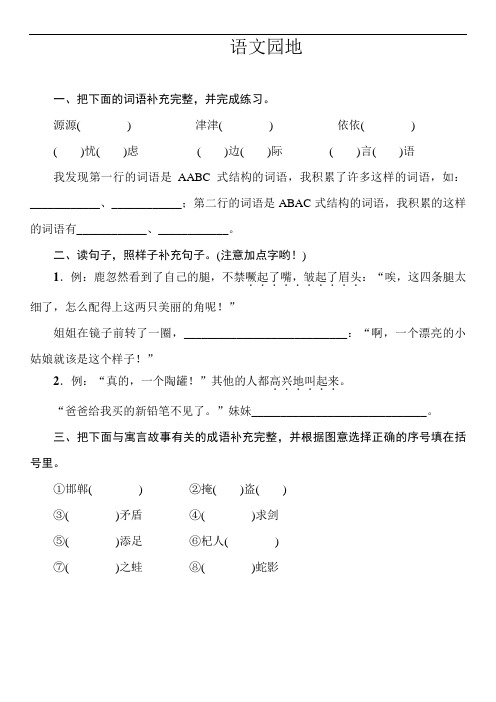 部编版语文三年级下册 语文园地二  一课一练(含答案)