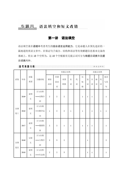 第一讲 语法填空.doc