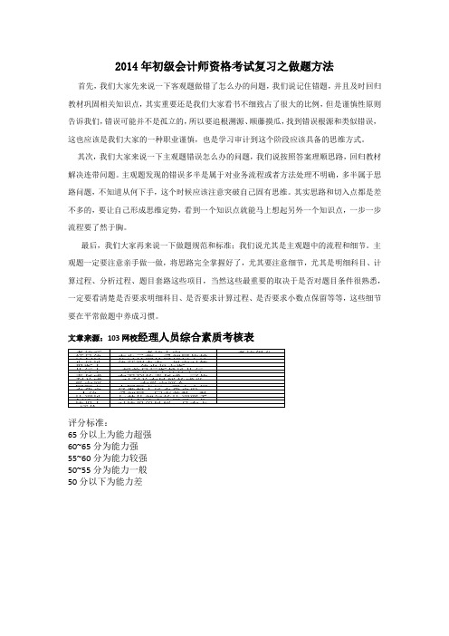 A2014年初级会计师资格考试复习之做题方法