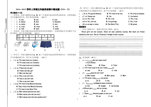 2014-2015上学期五年级英语期中测试