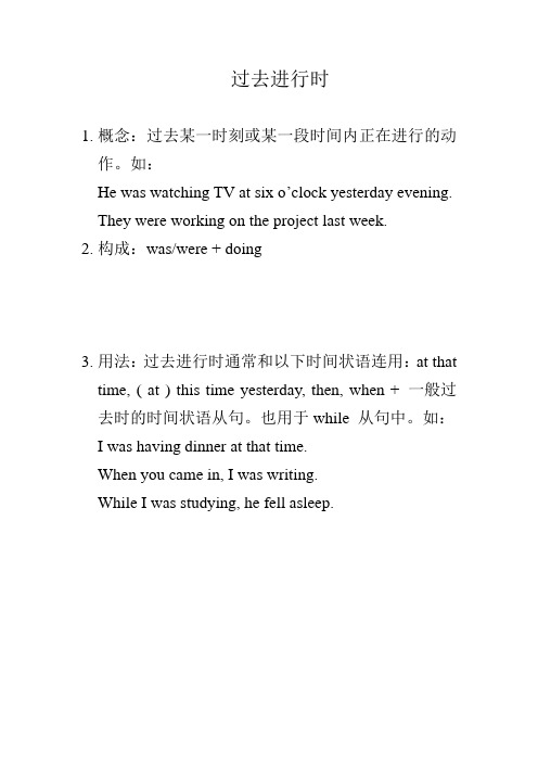 过去进行时态