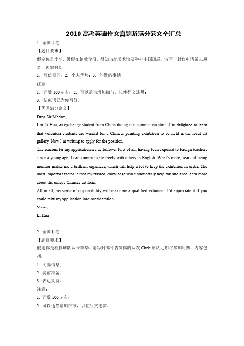 2019高考英语作文真题及满分范文全汇总