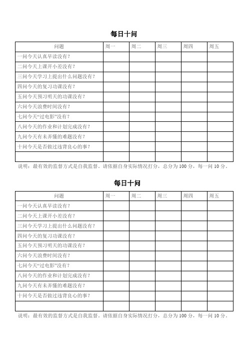 每日十问
