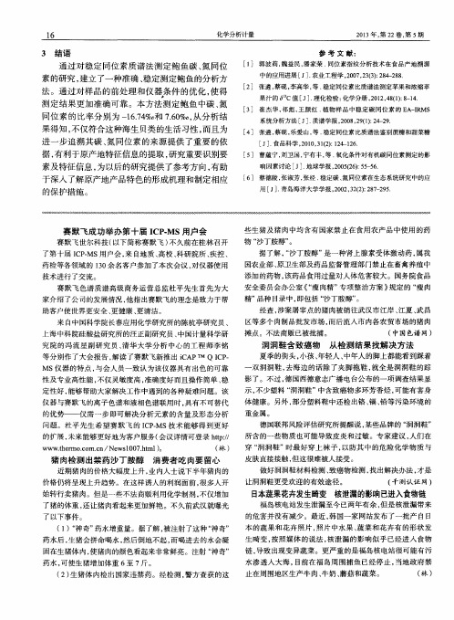 猪肉检测出禁药沙丁胺醇消费者吃肉要留心