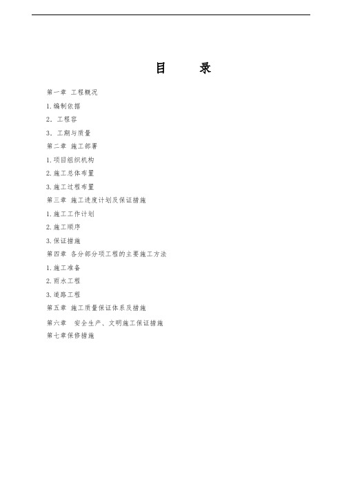 小区排水道路工程施工组织设计方案