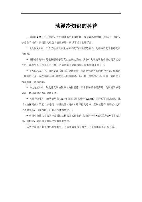 动漫冷知识的科普