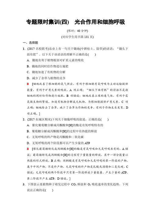 2020版高考生物二轮限时集训：专题4 光合作用和细胞呼吸(含答案)