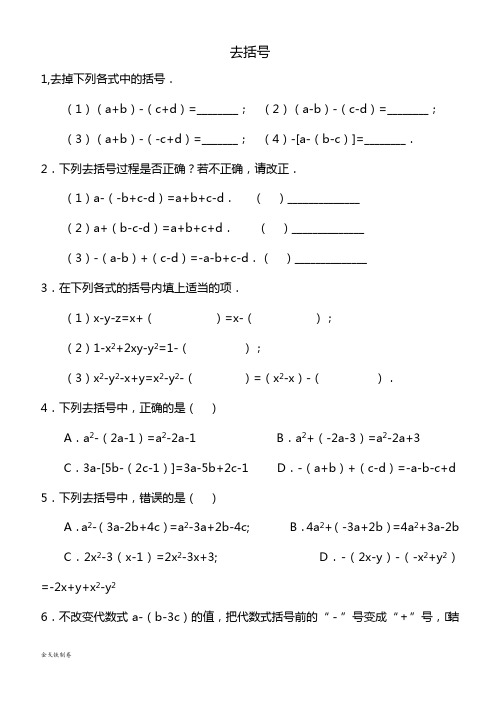 苏科版七年级上册数学3.5去括号