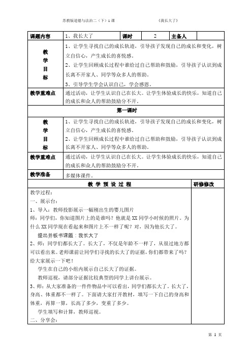 品德教案二下第一课