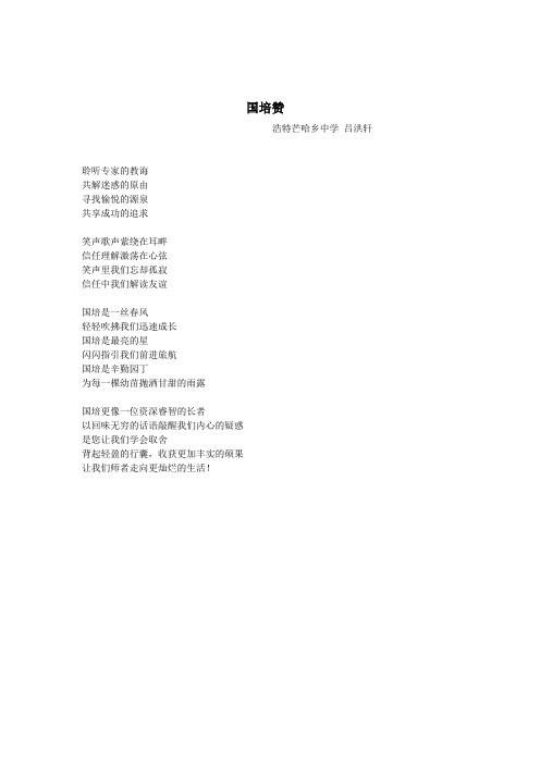 国培诗歌