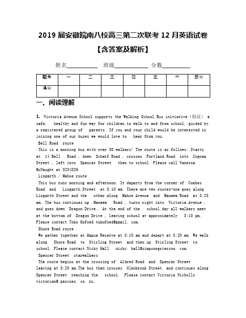 2019届安徽皖南八校高三第二次联考12月英语试卷【含答案及解析】