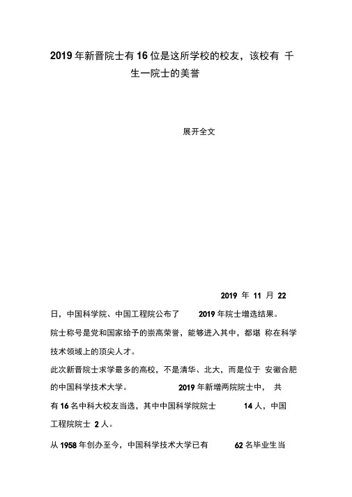 2019年新晋院士有16位是这所学校的校友,该校有千生一院士的美誉
