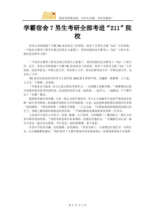 学霸宿舍7男生考研全部考进“211”院校