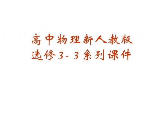 高三物理固体课件